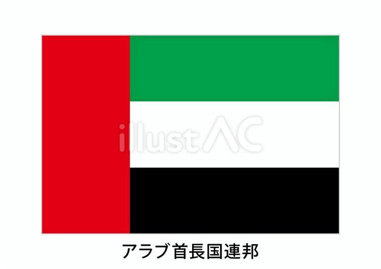アラブ首長国連邦（国旗）イラスト - No: 26771224｜無料イラスト・フリー素材なら「イラストAC」