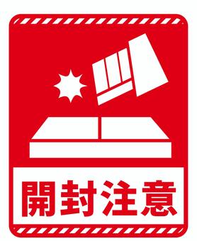 配送注意 開封注意　赤 配送シール,梱包,マーク,開封注意,カッター,注意,注意喚起,宅配,配達,ベクターのイラスト素材
