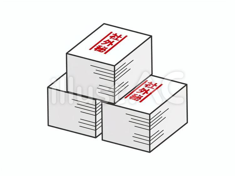 社外秘書類のイラスト 社外秘,書類,企業秘密のイラスト素材