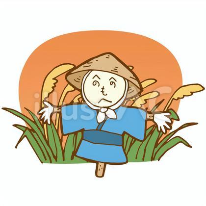 案山子