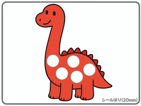 ブラキオサウルス シール貼り 丸シール大 ブラキオサウルス,丸シール,恐竜,シール貼り,プリント,幼稚園,保育園,療育,20mm,赤のイラスト素材