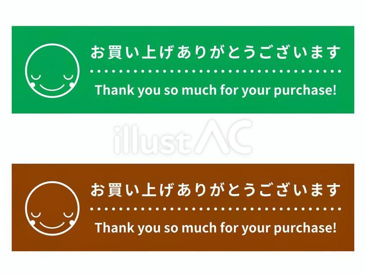 お買い上げありがとう　封シール 感謝,買い物,販売のイラスト素材