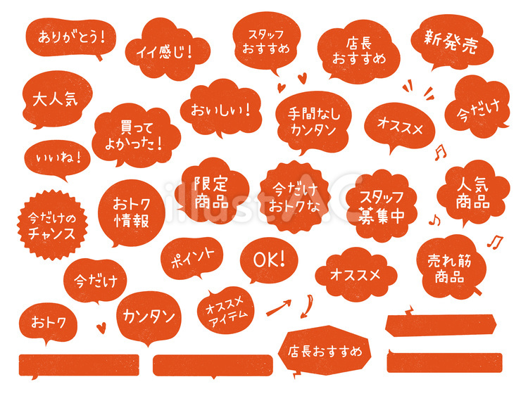 赤のスタンプ風吹き出しセット（文字あり） 吹き出し,ふきだし,フキダシのイラスト素材