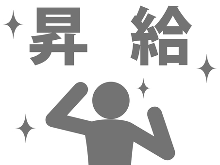 昇給してガッツポーズで喜ぶ人（灰色） 人,人物,ピクトグラム,上半身,サラリーマン,勤め人,昇進,栄転,職場,仕事のイラスト素材