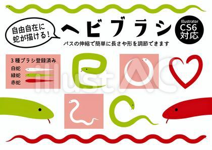 蛇ブラシセット