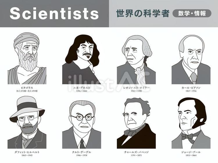 世界の科学者【数学・情報②】（白黒） 科学者,科学,サイエンスのイラスト素材