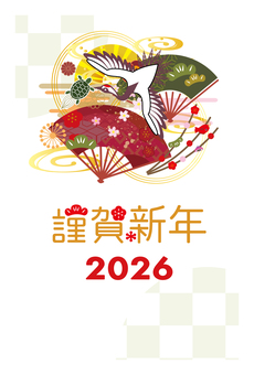 2026年の年賀状