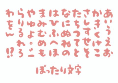 ぽったり文字＿ひらがな＿カラー ひらがな,文字,フォント,書体,ロゴ,タイトル,手書き,font,pop,ぷっくりのイラスト素材