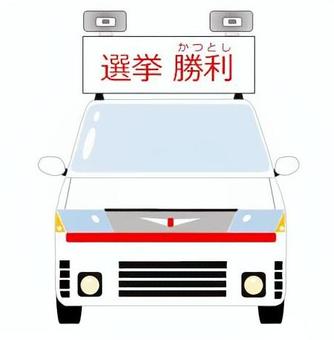 選挙カー 街頭演説,選挙,宣伝カー,拡声器,軽トラック,演説,選挙戦,選挙活動,拡声機,選挙運動車のイラスト素材