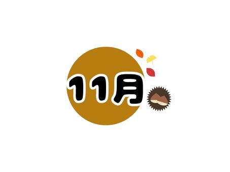 11月 秋の月イラスト 栗と紅葉 11月,秋,季節,かわいい,シンプル,落ち葉,栗,素材のイラスト素材