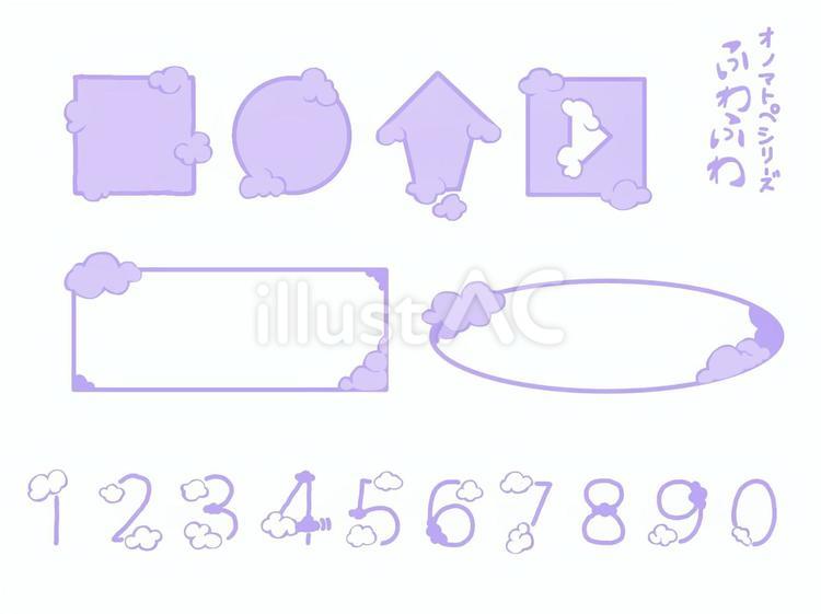 オノマトペシリーズ　ふわふわ紫 動画作成,資料作成,矢印のイラスト素材