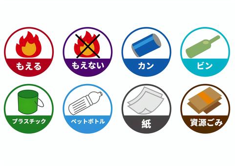 ゴミアイコンセット ゴミ,分別,燃えるゴミ,燃えないごみ,カン,ビン,プラスチック,ペットボトル,紙,資源ごみのイラスト素材