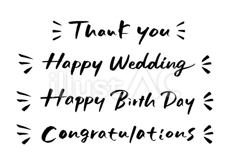 誕生日　結婚式　手書き文字 結婚式,誕生日,文字のイラスト素材