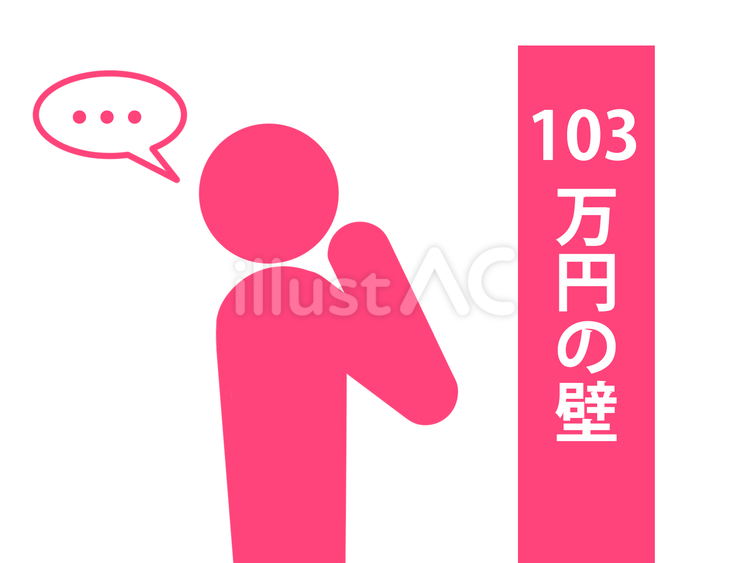 103万円の壁を前に無言で悩む人（赤） 人,ピクトグラム,103万円のイラスト素材