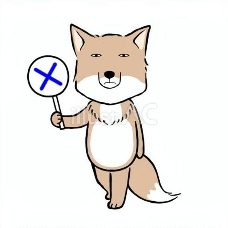 ばつのプレートをあげるチベットスナギツネ チベットスナギツネ,ばつ,拒否のイラスト素材