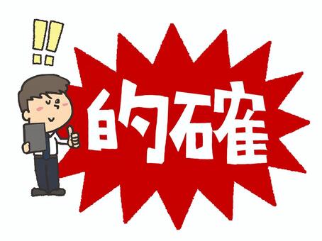 的確イラスト｜無料イラスト・フリー素材なら「イラストAC」