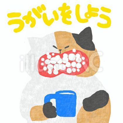 うがいをしよう♪
