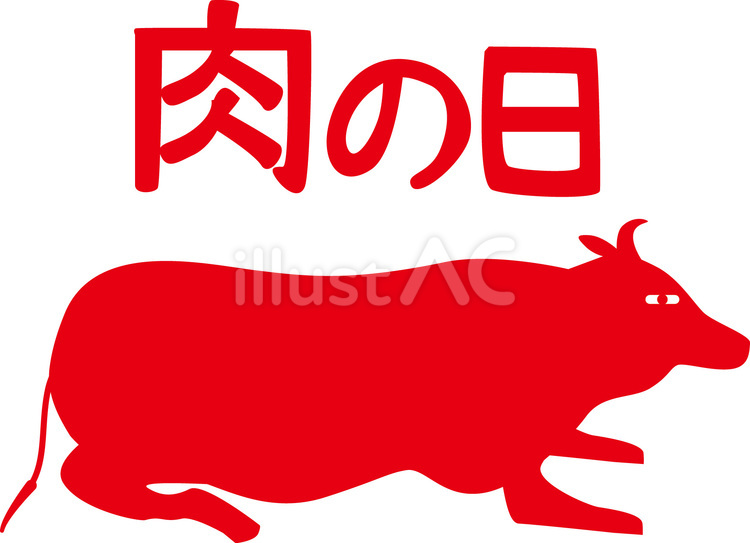 肉の日イメージ　 肉の日,文字,イメージのイラスト素材