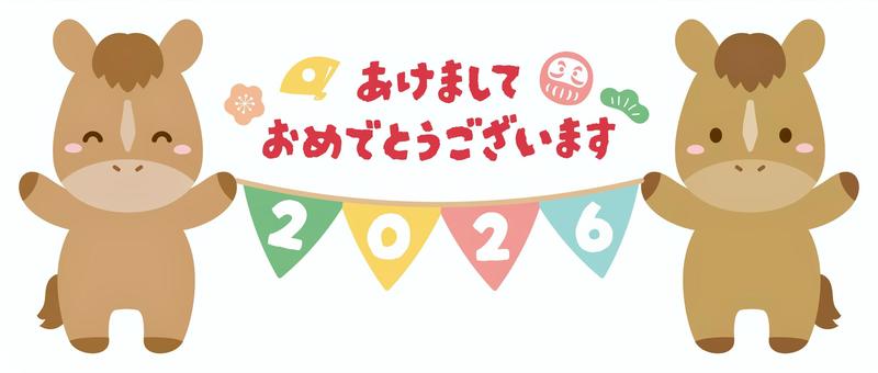 馬と2026のガーランド 午の年賀状素材 馬,年賀状,正月,午,2026,午年,お正月,かわいい,手描き,2026年のイラスト素材