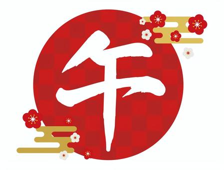 馬 年賀状,午,馬,2026,2026年,令和8年,正月,賀正,年賀,迎春のイラスト素材