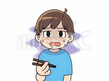 不味い