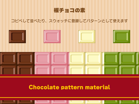 板チョコのピースとチョコレートパターン 板チョコのピースとチョコレートパターン バレンタイン,チョコレート,背景,パターン,板チョコ,スウォッチ,バレンタインデー,2月,行事,バレンタインチョコのイラスト素材