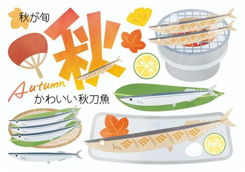 水彩風-かわいい秋が旬の秋刀魚セット 紅葉,秋,秋の味覚,秋が旬,秋刀魚,魚,サンマ,塩焼,七輪,炭火焼のイラスト素材