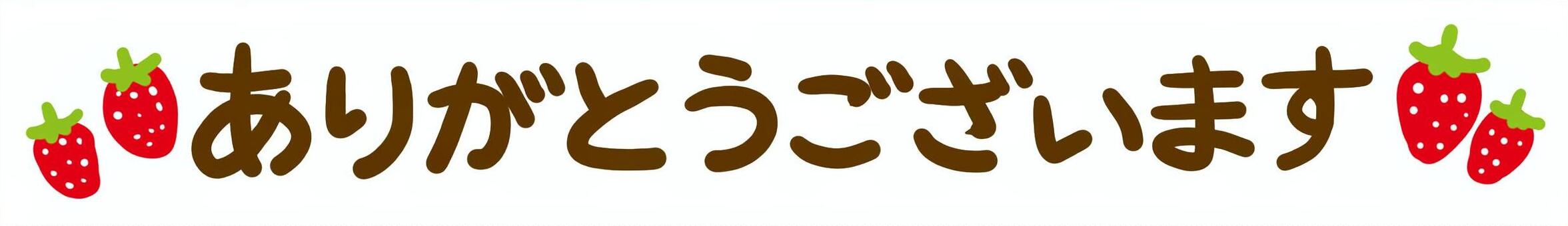 ありがとうございましたイラスト - No: 23581329｜無料イラスト・フリー素材なら「イラストAC」
