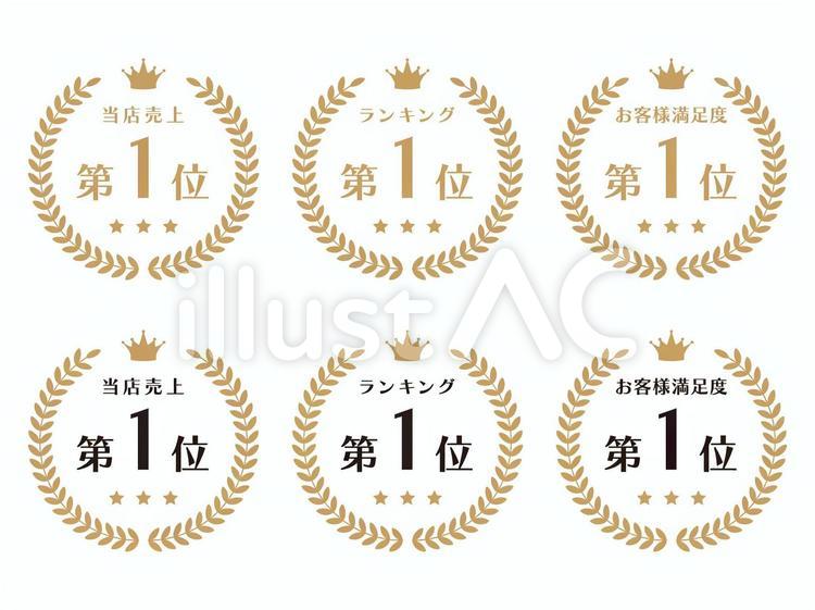 第1位　アイコン　ランキング　あしらい 第1位,no.1,アイコンのイラスト素材
