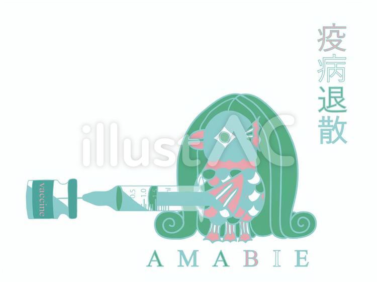 アマビエとワクチン注射のデザイン 注射,アマビエ,グリーンのイラスト素材