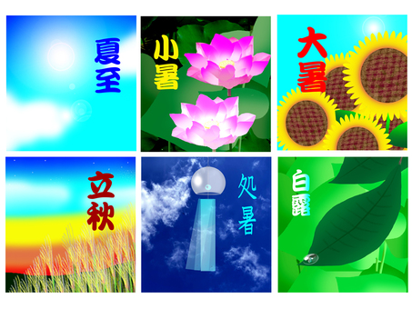 二十四節気2 二十四節気,暦,夏至,小暑,大暑,立秋,処暑,白露のイラスト素材