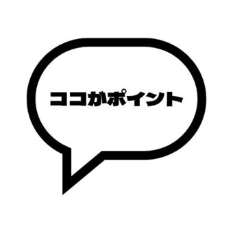 ここがポイントのスタンプ ここがポイントのスタンプ 吹き出し,ポイント,スタンプ,白,黒,文字のイラスト素材