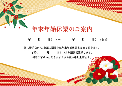 年末年始休業のご案内 年末年始休業のご案内 2025年,2026年,午年,馬,年末,年始,年末年始,正月,休業,休暇のイラスト素材