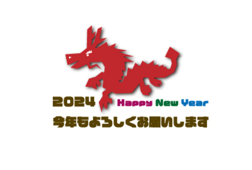 2024年の年賀状6 年賀状,辰,辰年,文字,和風,和柄,お正月,テンプレート,年賀,はがきのイラスト素材