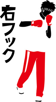 ボクシング右フック ボクシング,右フック,格闘技,打撃,技,パンチ,練習,男性,シルエットのイラスト素材
