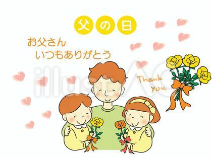 父の日(いつもありがとう)
