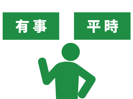 有事と平時を説明する人のピクトグラム 人,ピクトグラム,上半身,説明,解説,有事,平時,危機,ショック,災害のイラスト素材