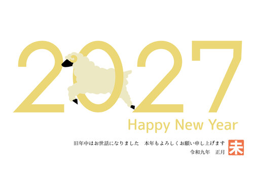 年賀状2027未年 年賀状,グリーティングカード,ポストカード,2027年,羊,未年,未,動物,年賀はがき,正月のイラスト素材