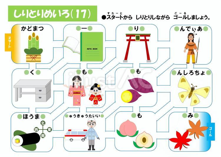しりとりめいろ(17) しりとり,迷路,言葉遊びのイラスト素材