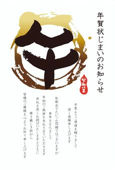 午筆文字の年賀状じまいのお知らせハガキ 年賀状じまい,２０２６年,午,午年,筆文字,令和八年,元旦,ひょうたん,判子,お正月のイラスト素材