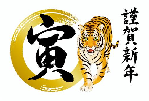 2022　寅年　年賀状素材06 年賀状,寅,虎,正月,新年,筆文字,謹賀新年,年賀状素材,文字,ベクターのイラスト素材