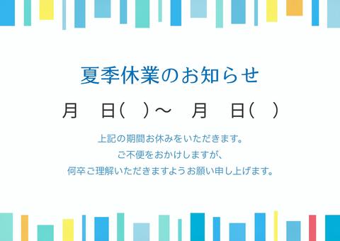夏季休業のお知らせ15 夏,夏季休業,夏休み,お盆,お盆休み,8月,テンプレート,夏期休業,夏季休暇,夏期休暇のイラスト素材