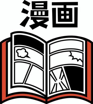 漫画　　 漫画,本,ページ,コマ割り,娯楽,印刷物,デフォルメ,漢字,線画のイラスト素材