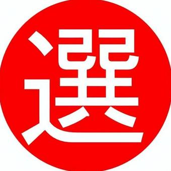 スタンプ_060_St0060 選別,選ぶ,シール,アイコン,ランキングのイラスト素材