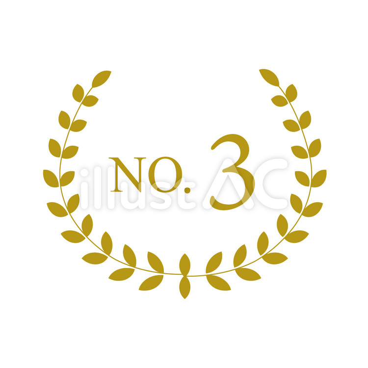 NO3の月桂樹エンブレムフレームイラスト ランキング,ナンバースリー,no3のイラスト素材