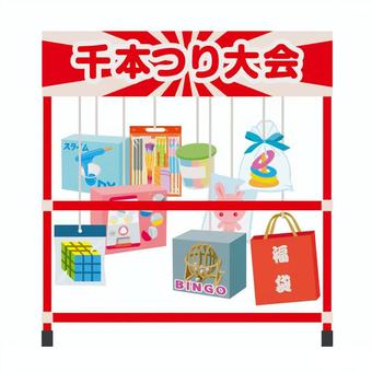 千本つり 千本つり,千本引き,くじ引き,千本つり大会,オモチャ,イベント,縁日,運試し,玩具,景品のイラスト素材