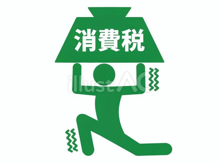 消費税の重荷に極限まで耐える人のイラスト 消費税,付加価値税,値上げのイラスト素材
