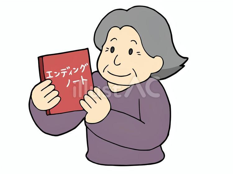 手書き風エンディングノートと高齢者 エンディングノート,おばあちゃん,祖母のイラスト素材