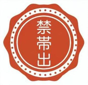 禁帯出　図書館　ラベル 禁帯出,図書館,背ラベル,館内,閲覧,調べ物,参考図書,辞書,辞典,レファレンスのイラスト素材