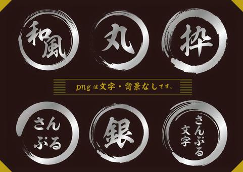 刷子圓框(銀色)套裝, JPG, PNG 和 AI 刷子圓框(銀色)套裝, 框架, 筆丸, 圓框, JPG, PNG 和 AI
